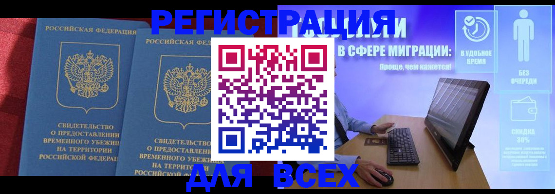 временная регистрация купить в Кировске