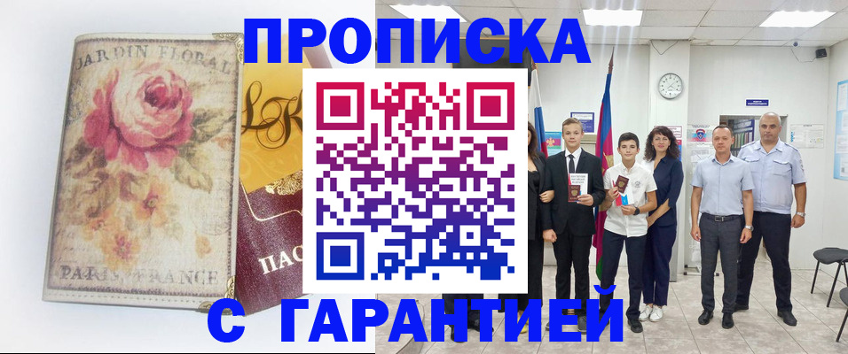 купить прописку в Кировске